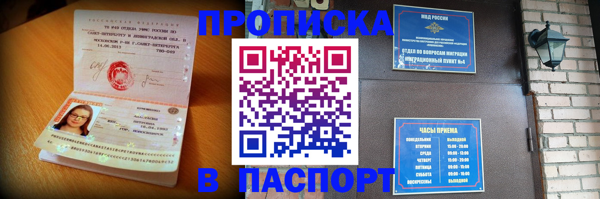 временная регистрация купить в Моршанске