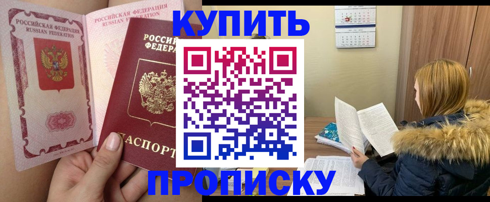 прописка законно в Моршанске