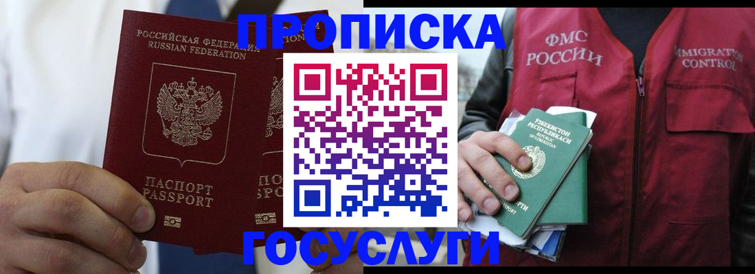 прописка законно в Моршанске