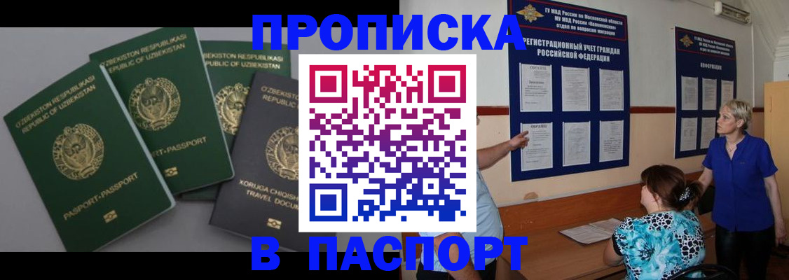 купить прописку в Моршанске