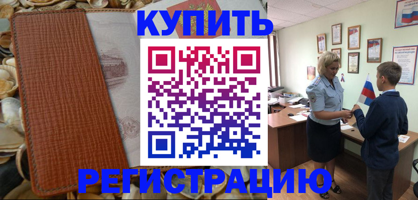 прописка для кредита в Моршанске