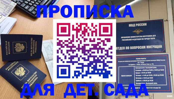 временная регистрация для школы в Моршанске