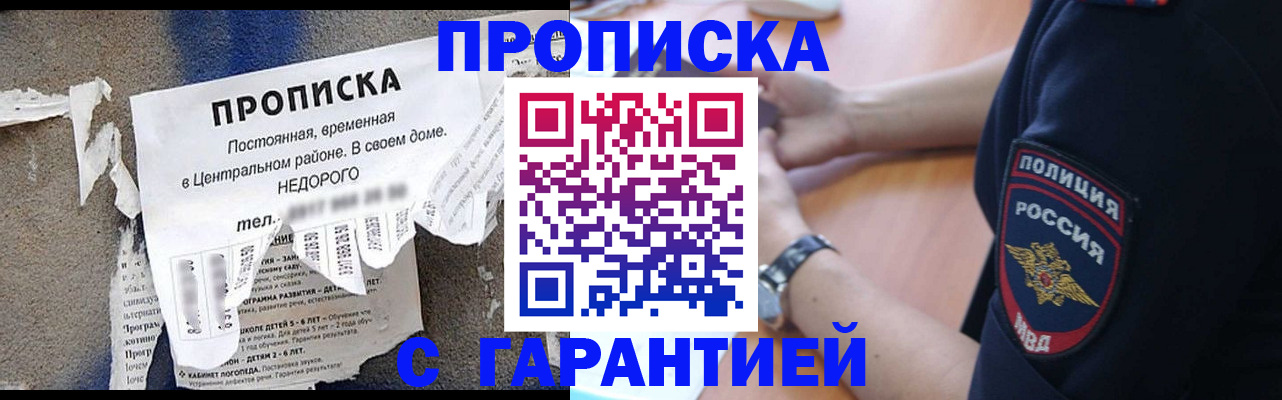 временная прописка в Моршанске