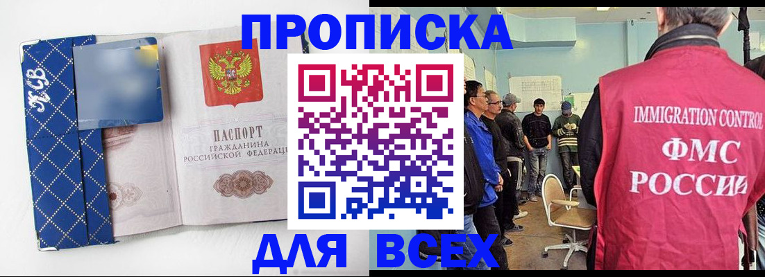 прописка в Моршанске